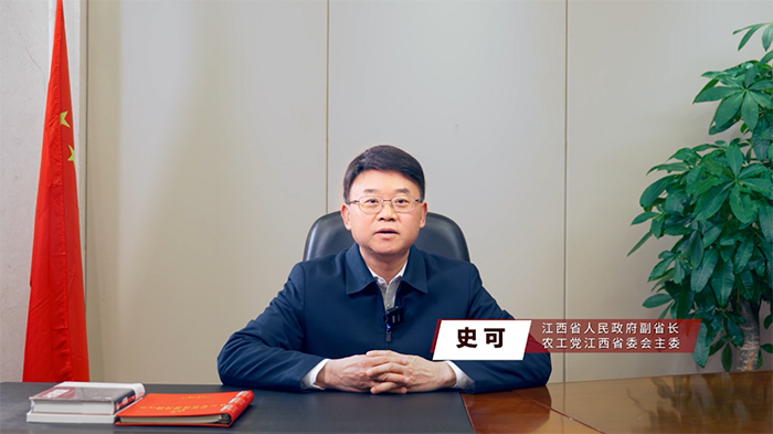 65b78642129ed.png 江西省人民政府副省長史可視頻發言.png