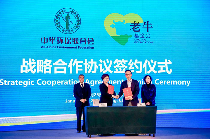 65b7895b8ebe6.jpg 中華環保聯合會與內蒙古老牛慈善基金會簽訂戰略合作協議.jpg
